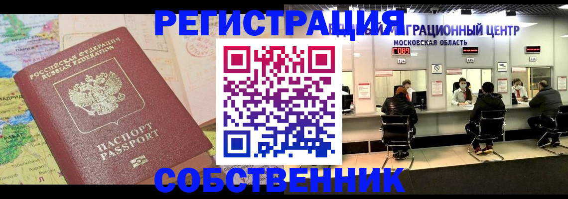 временная регистрация законно в Ефремове