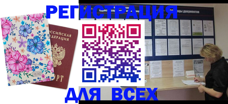 прописка законно в Ефремове